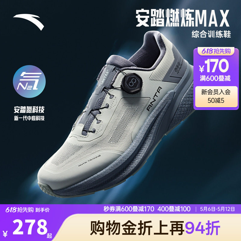 安踏燃炼MAX丨男款训练健身鞋夏季新款舒适跑步运动鞋子112537789