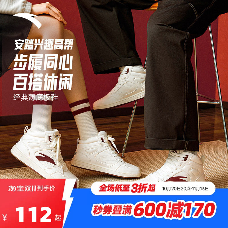 安踏薄底鞋高帮板鞋2026秋季新款女鞋情侣小白鞋运动鞋休闲鞋男鞋