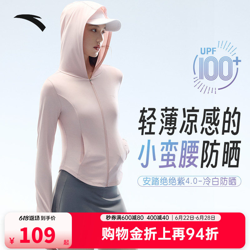 安踏绝绝紫小蛮腰防晒衣UPF100+
