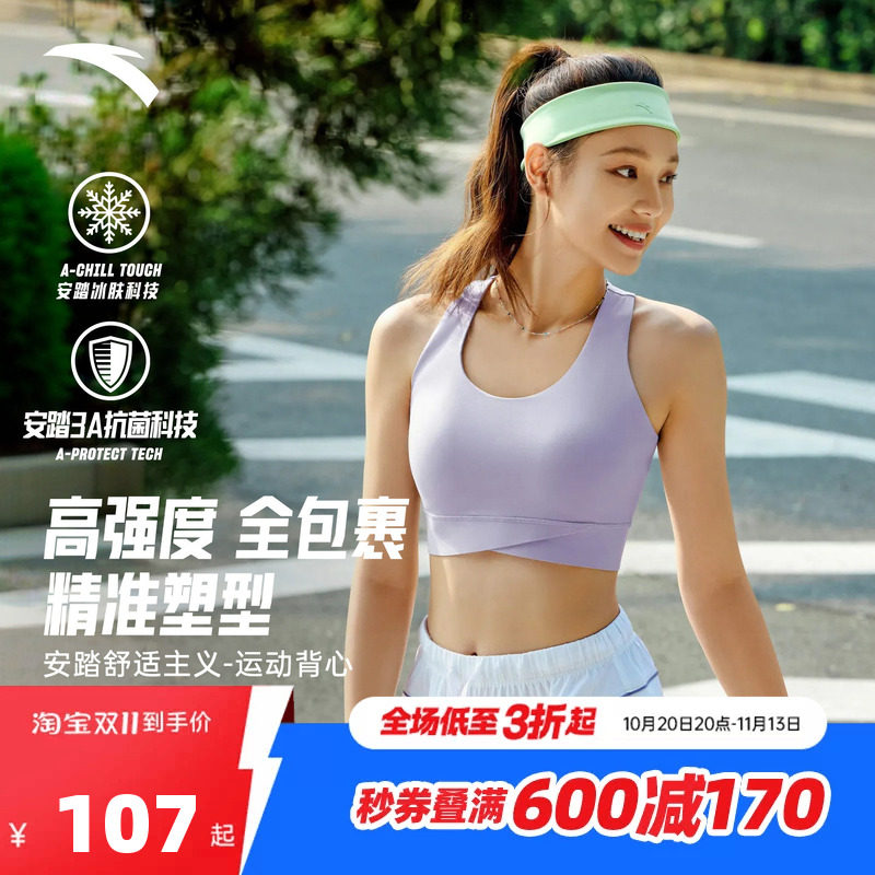 安踏超模BRA丨高强度美背运动内衣女士防震跑步瑜伽外穿文胸背心