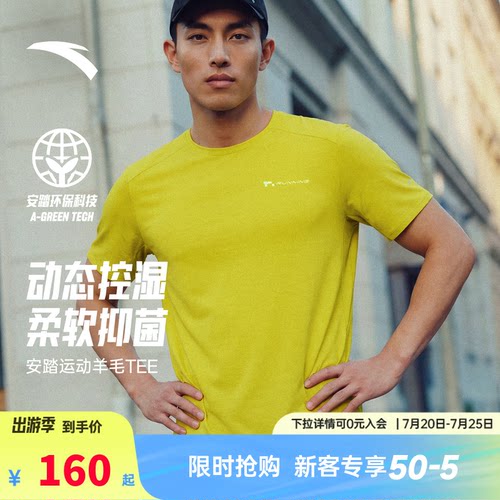 安踏零压速干T丨C100美利奴羊毛速干衣跑步短袖男夏T恤152625101