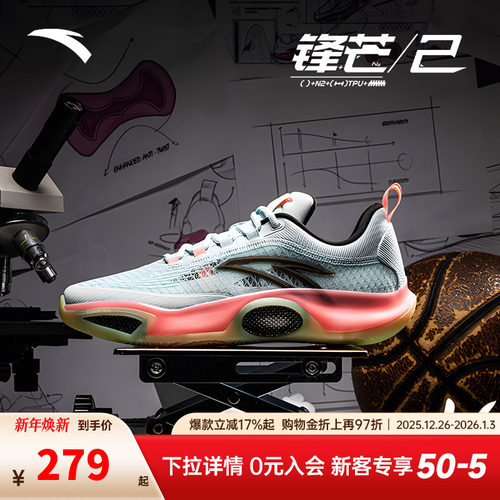 安踏锋芒2篮球鞋氮科技男耐磨防滑透气网面实战抗扭矩运动篮球鞋