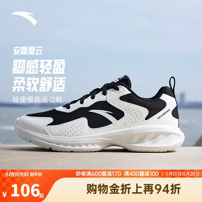 安踏星云女鞋跑步鞋官方正品夏季新品网面透气慢跑软底舒适运动鞋