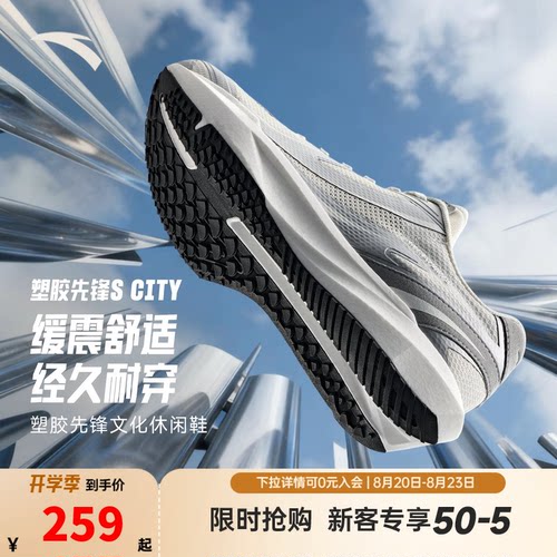 安踏塑胶先锋S CITY休闲鞋女鞋防滑耐磨银色跑鞋官方正品运动鞋女