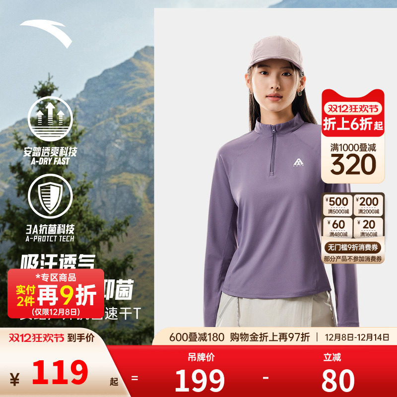 安踏速干T丨大地之壳3.0户外半拉链长袖t恤女新款针织打底衫上衣