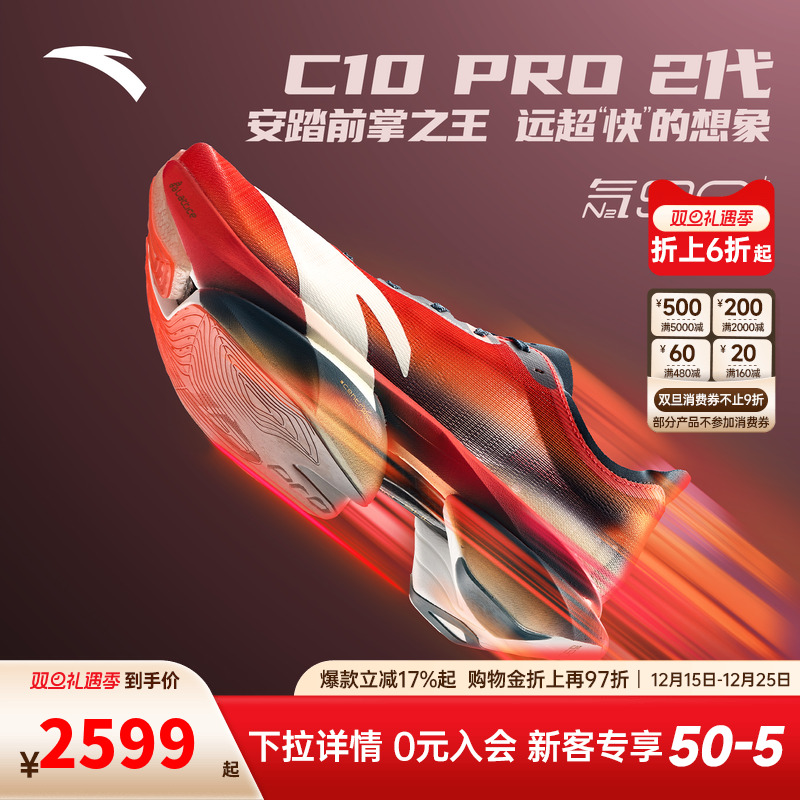【贝克勒同款】安踏C10 PRO 2代丨全掌碳板马拉松跑鞋男112545574