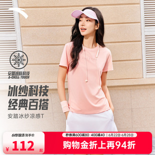 安踏冷萃T丨冰肤透爽运动短袖女士2026新款健身跑步T恤162627119