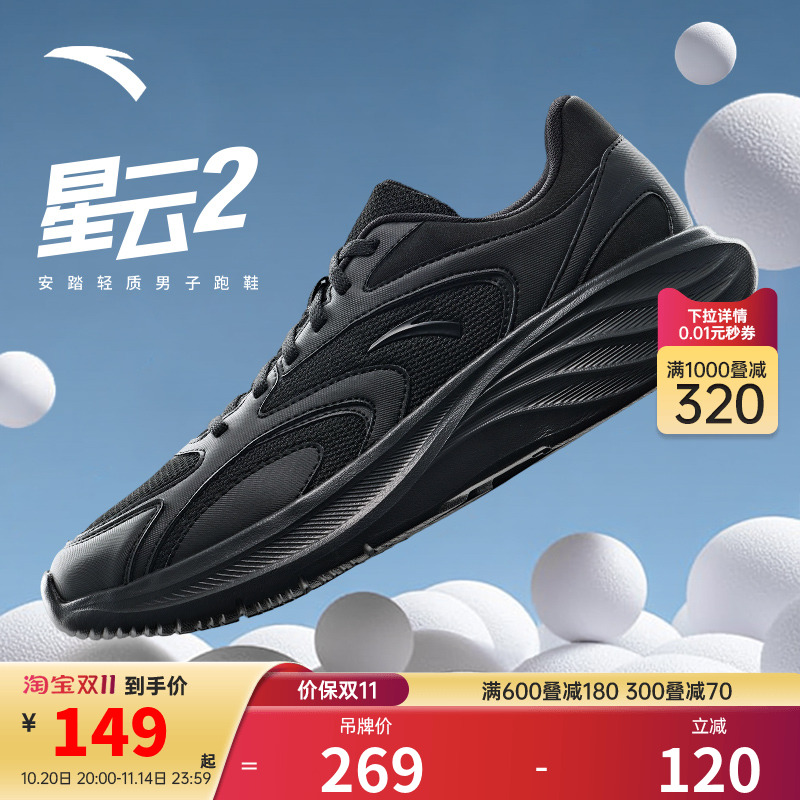 安踏网面透气耐磨防滑男鞋
