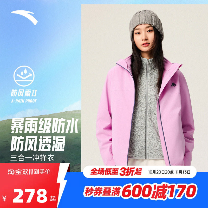 安踏水壳3.0冲锋衣丨大地之壳户外三合一冲锋衣女暴雨级登山外套