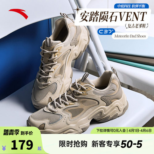 安踏陨石VENT丨革网拼接厚底复古老爹鞋男女同款休闲鞋112528858