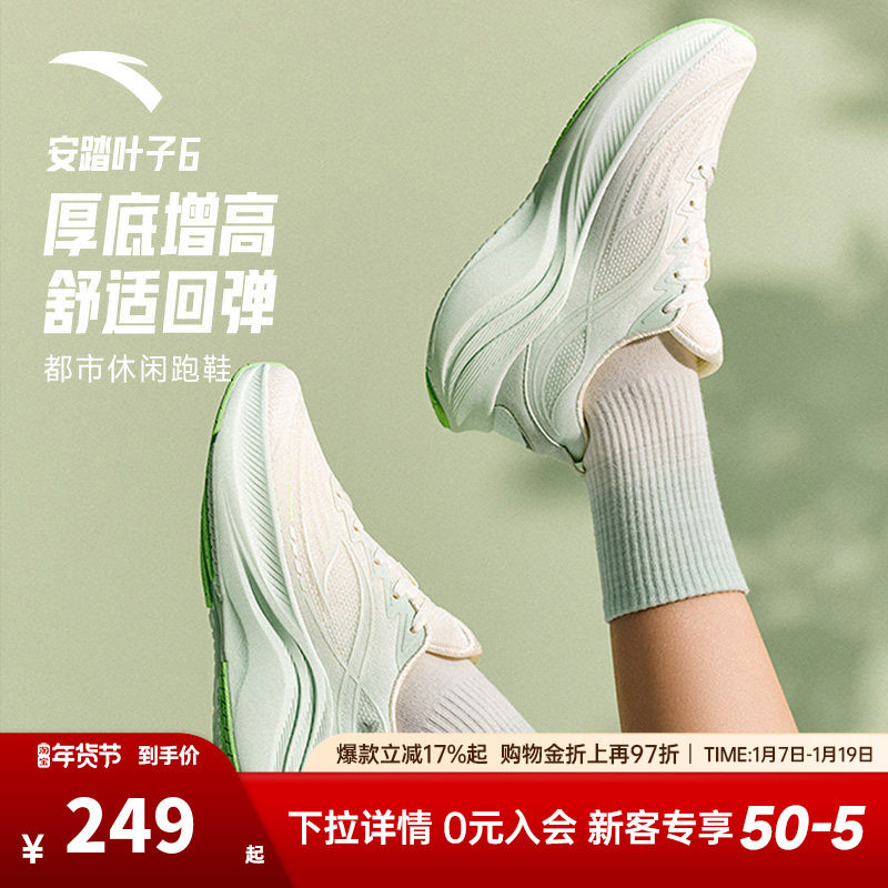 安踏叶子6丨轻质缓震跑步鞋女冬季新款轻便耐磨运动鞋慢跑鞋女鞋