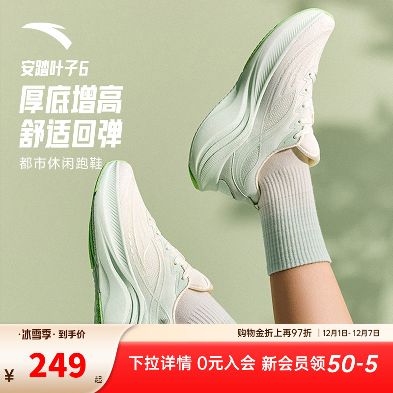 安踏叶子6丨轻质缓震跑步鞋女秋季新款轻便耐磨运动鞋慢跑鞋女鞋