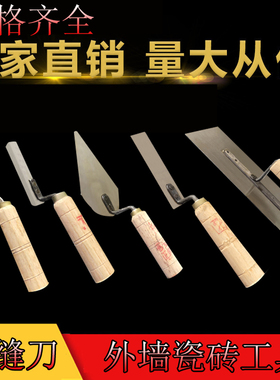 外墙瓷砖勾缝刀灰匙刀灰刀清扫洗缝刀泥水刀长方形心形水泥刀抹刀
