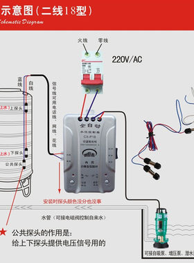 创新者家用全自动水位控制器
