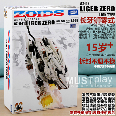 TOMY索斯机械兽AZ-02 长牙狮零式LIGER ZERO 40周年限定手办模型