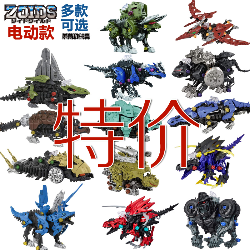 Takara tomy多美ZOIDS索斯兽ZW索斯机械兽恐龙拼装电动模型玩具-封面