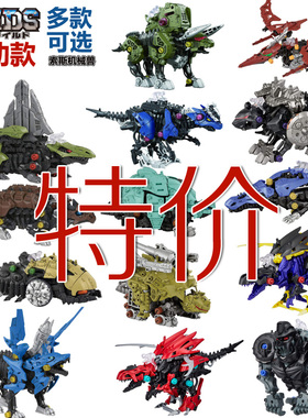 Takara tomy多美ZOIDS索斯兽ZW索斯机械兽恐龙拼装电动模型玩具
