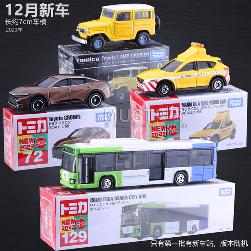 TOMY多美卡72皇冠皇冠93马自达129号大阪巴士黑盒04酷路泽合金车