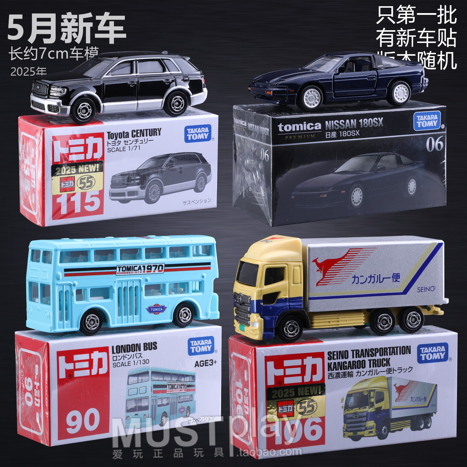TOMY多美卡黑盒06尼桑90巴士106袋鼠运输115号丰田世纪合金车玩具