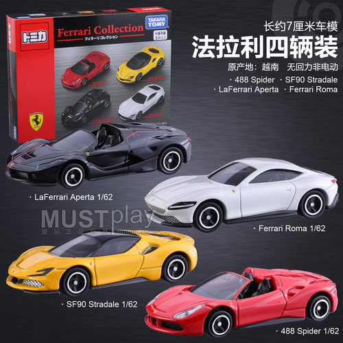TOMY多美卡 法拉利拉法罗马SF90 488玩具小比例合金车模型四辆装