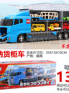 TOMY多美卡tomica合金车多功能收纳车蓝色货柜运输车场景玩具男孩