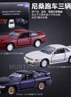 正品TOMY多美卡黑盒尼桑S13 180SX Sil80三辆装合金车模生日礼物
