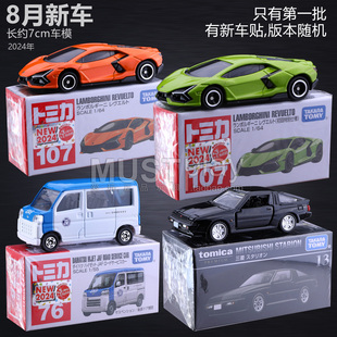 TOMY多美卡黑盒13三菱107号兰博基尼雷维尔托76号JAF合金车模玩具