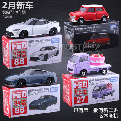 TOMY多美卡黑盒12 mini 27蛋糕车88号尼桑恶魔Z NISMO合金车模玩