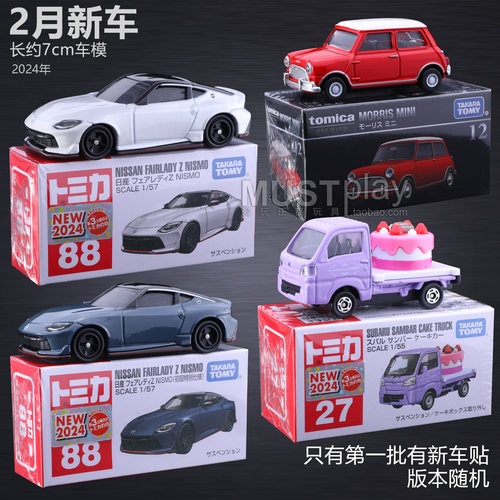TOMY多美卡黑盒12 mini 27蛋糕车88号尼桑恶魔Z NISMO合金车模玩