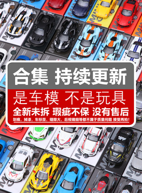 TSM MINIGT 兰博基尼保时捷宾利GTR速霸帕加尼福特1/64合金车模型
