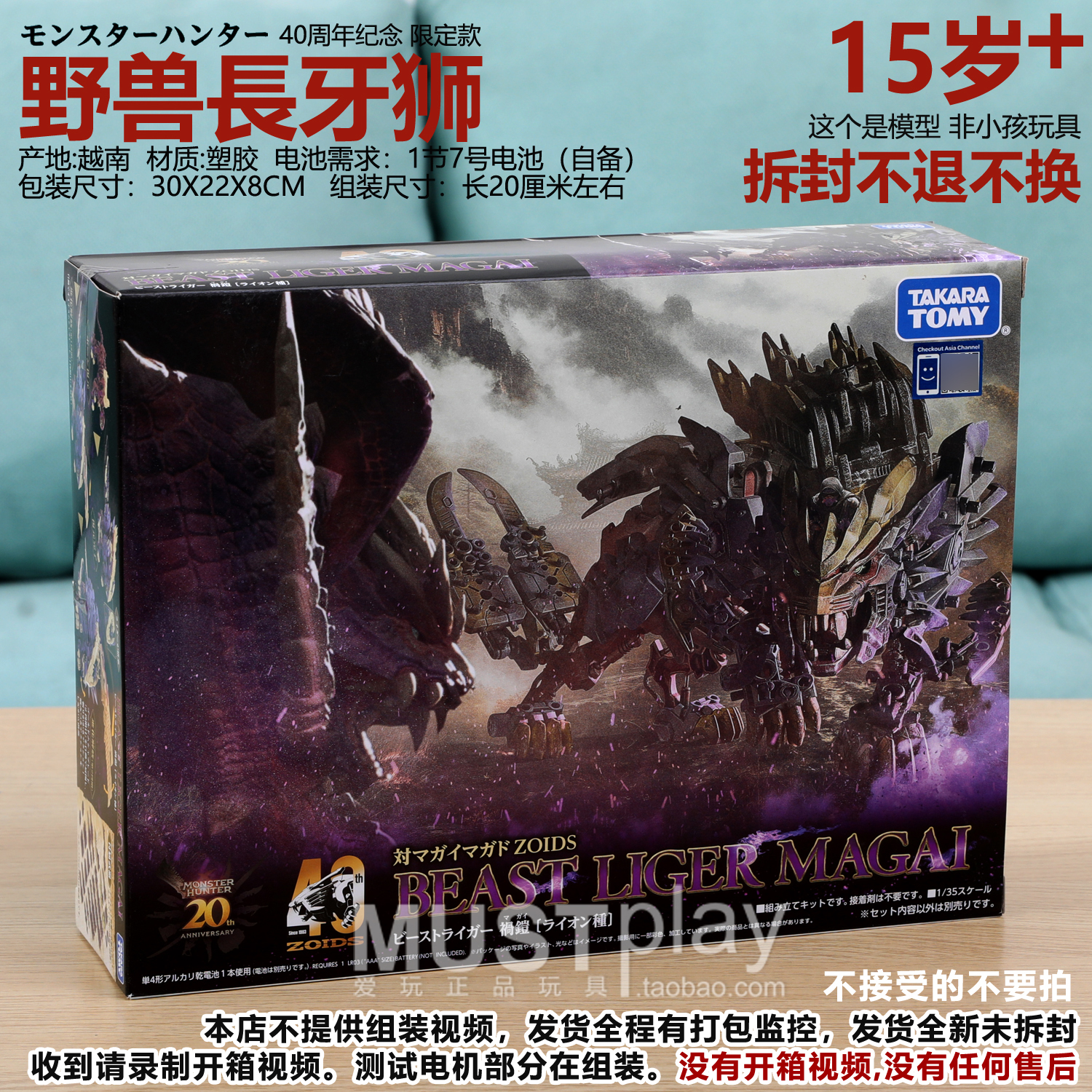 TOMY索斯机械兽 野兽長牙狮ZOIDS 40周年联名限定手办模型男玩具