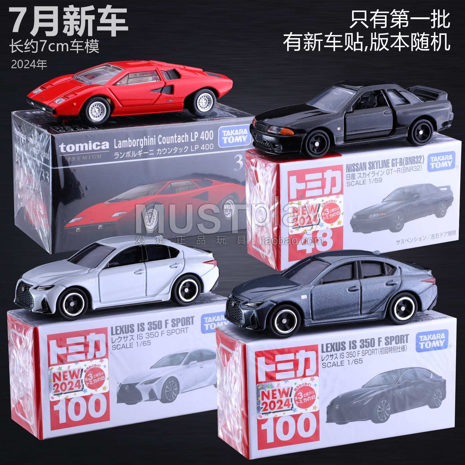 TOMY多美卡黑盒33兰博基尼100号雷克萨斯48尼桑GTR R32合金车玩具