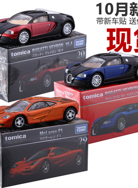 TOMY多美卡tomica黑盒TP20号布加迪威龙29号迈凯伦F1合金车模型