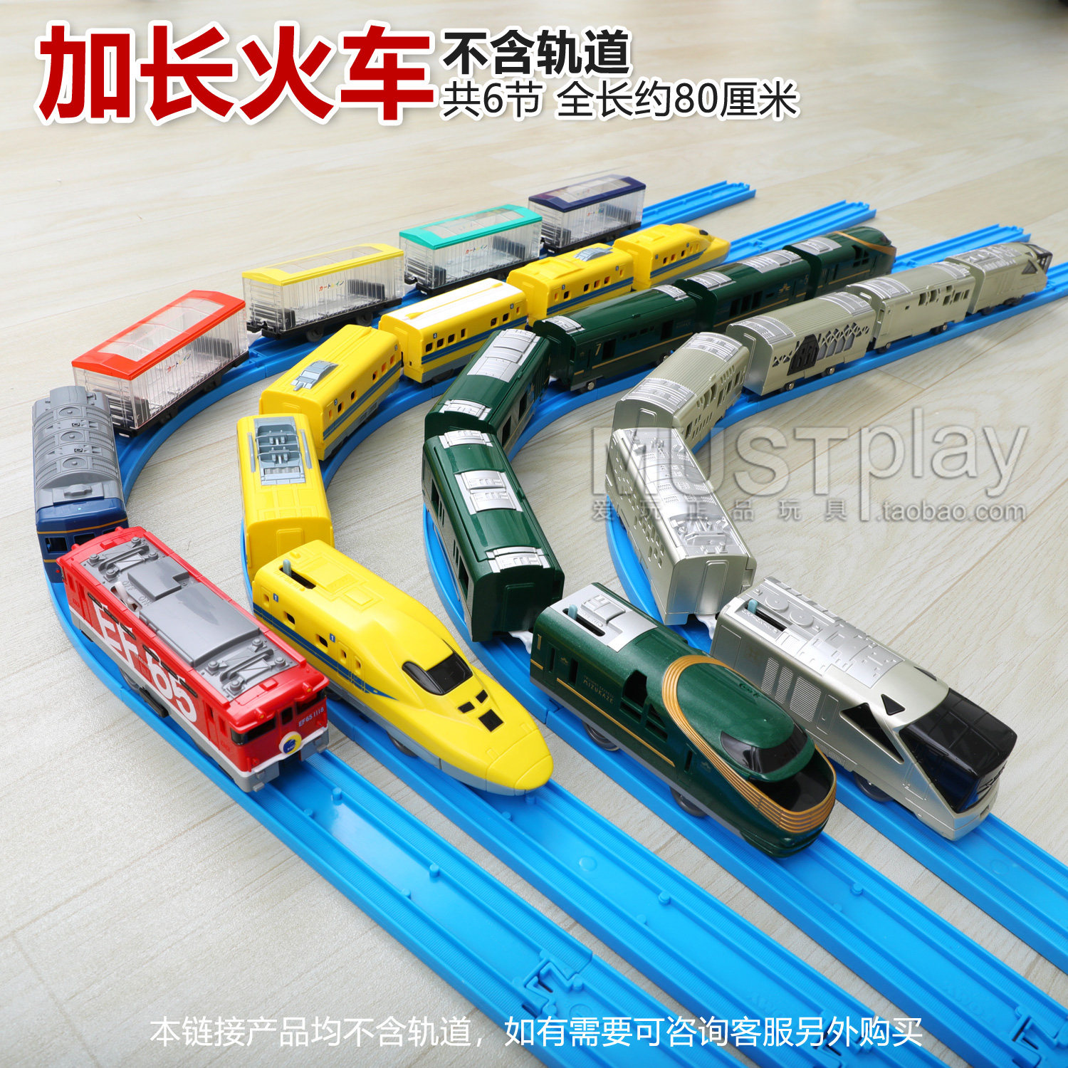 TOMY多美卡普乐路路新干线电动加长汽车运输高铁动车列火车玩具男