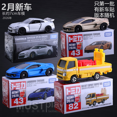 TOMY多美卡43兰博基尼小牛82道路安全49号尼桑GTR 2025合金车模型
