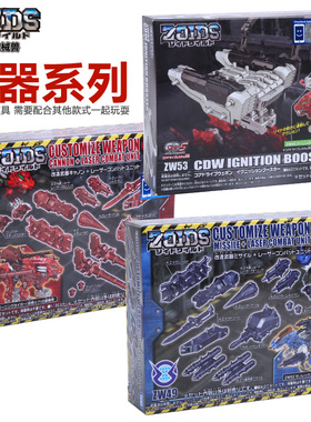 Tomy索斯兽ZOIDS机械兽ZW49 ZW50 ZW53 ZW56 ZW57武器配件包玩具