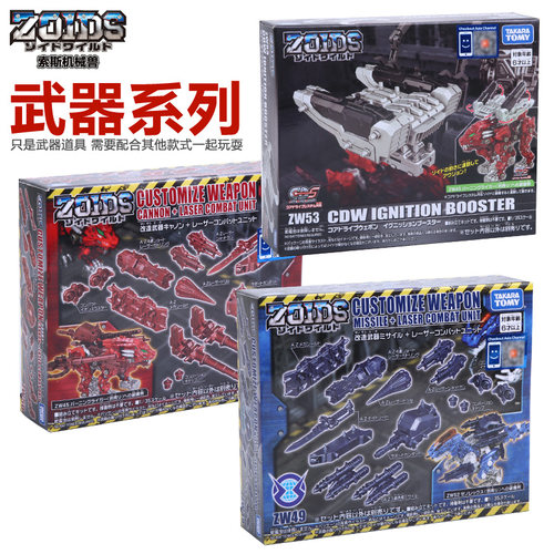 TOMY索斯兽机械兽拼装配件