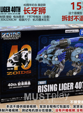 TOMY索斯机械兽ZWA-01 长牙狮 RISING LIGER 40周年限定手办模型