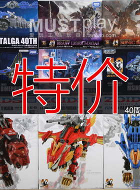 正品TOMY索斯机械兽AZ ZWA长牙狮40周年纪念限定拼装电动模型手办
