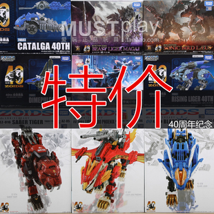 正品TOMY索斯机械兽AZ ZWA长牙狮40周年纪念限定拼装电动模型手办