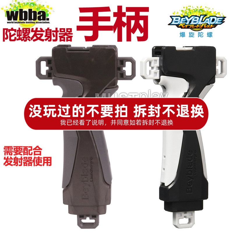 日本takara tomy正品爆旋战斗陀螺Beyblade发射器把手手柄B-109