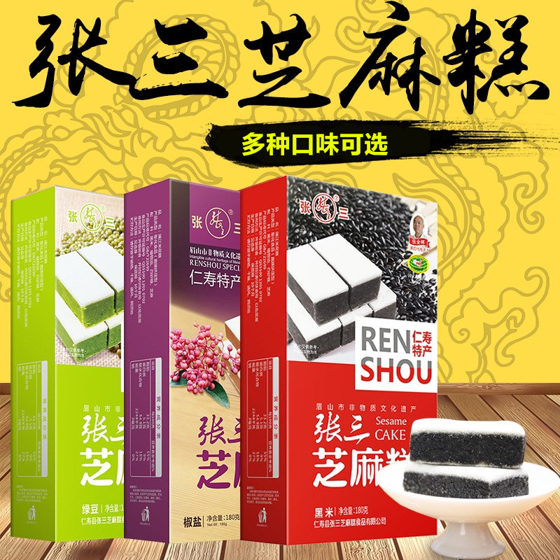 张三芝麻糕180g椒盐绿豆黑米花生桃仁无花果四黑芝麻糕点零食仁寿