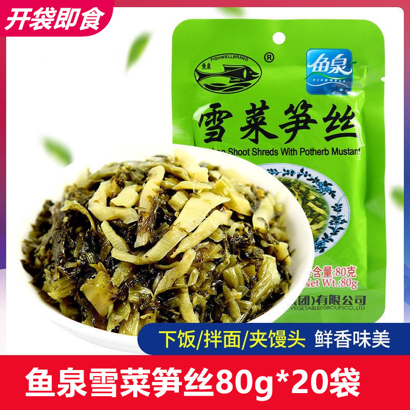 鱼泉榨菜雪菜笋丝80g*20袋竹笋咸菜下饭菜涪陵榨菜即食雪菜笋丝