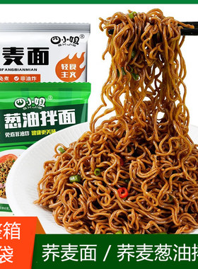四小姐荞麦面葱油拌面