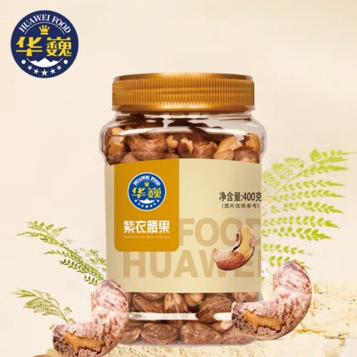 华巍盐焗紫衣腰果坚果仁休闲零食