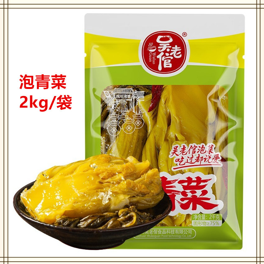 吴老倌泡青菜2kg袋装四川泡菜酸菜鱼酸菜泡豇豆泡红椒小米辣仔姜