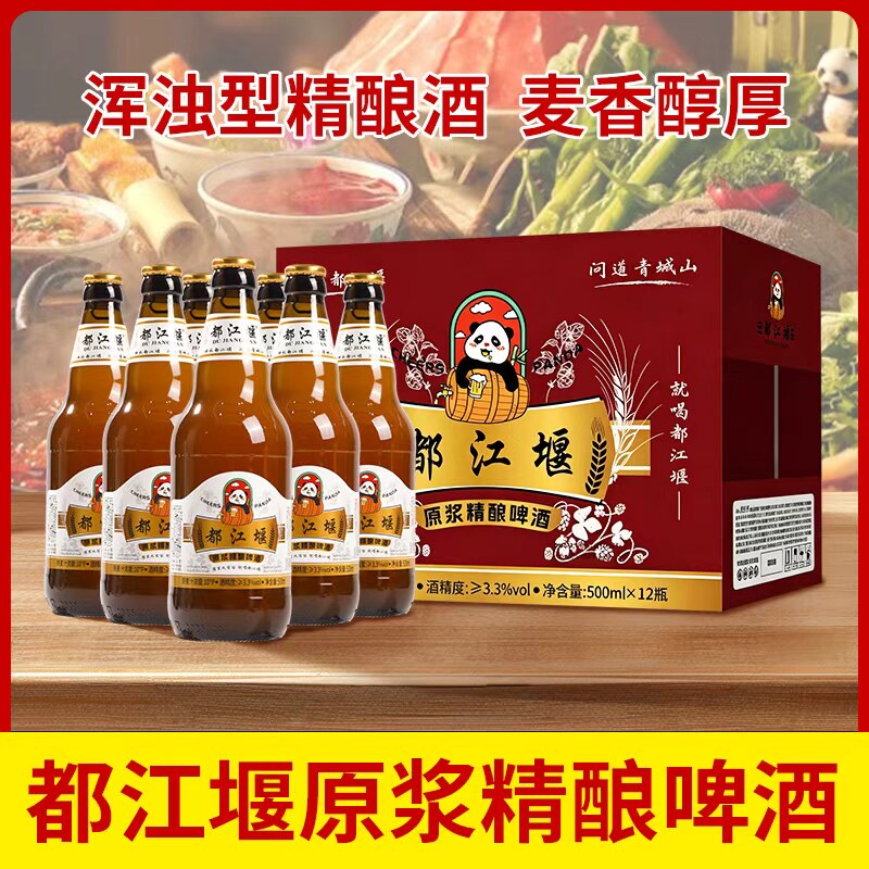 都江堰原浆精酿啤酒500ml*12玻璃瓶装德式啤酒百香果味海盐荔枝味