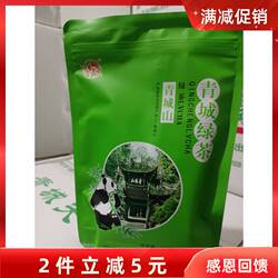 新包装青城山青城绿茶200g袋装新茶四川茶叶明前绿茶高山毛峰