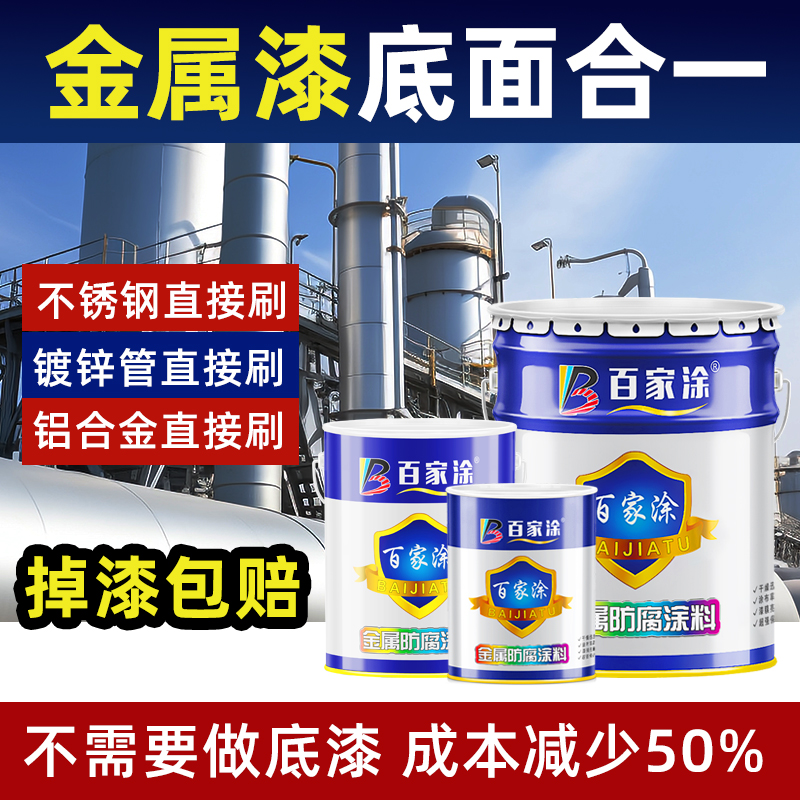 金属防锈漆底面合一无需底漆