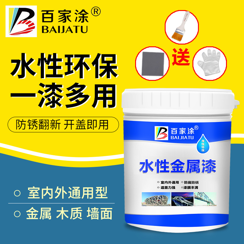 百家涂无味水性油漆铁门栏杆金属